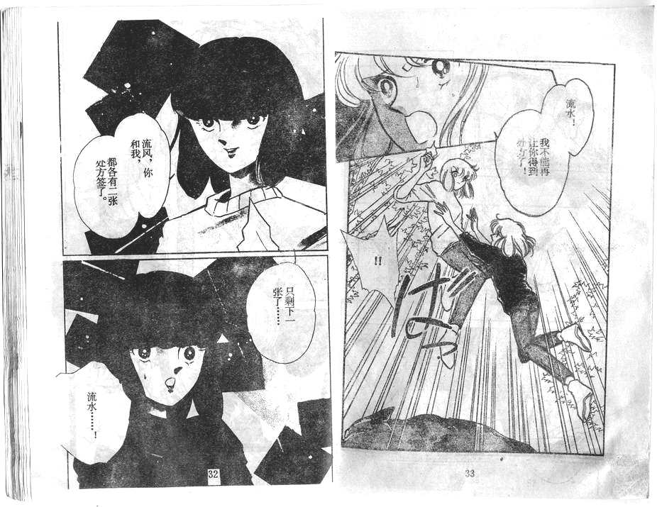 双胞少女 第29话 第16页