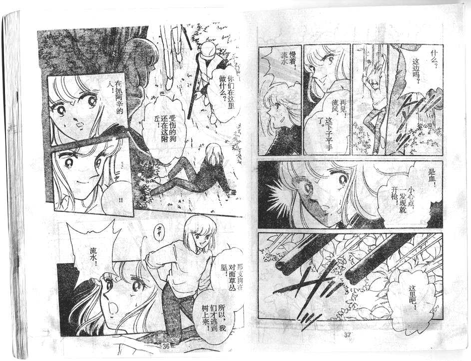 双胞少女 第29话 第18页