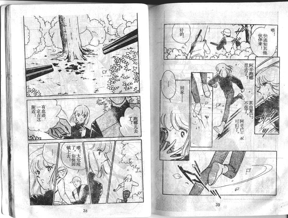 双胞少女 第29话 第19页