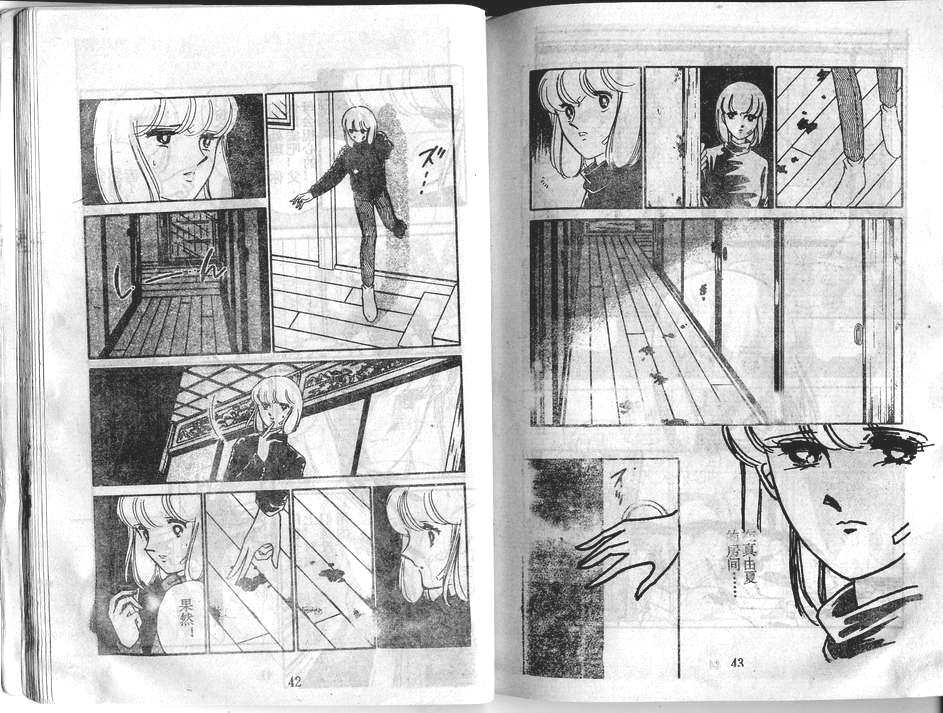 双胞少女 第29话 第21页