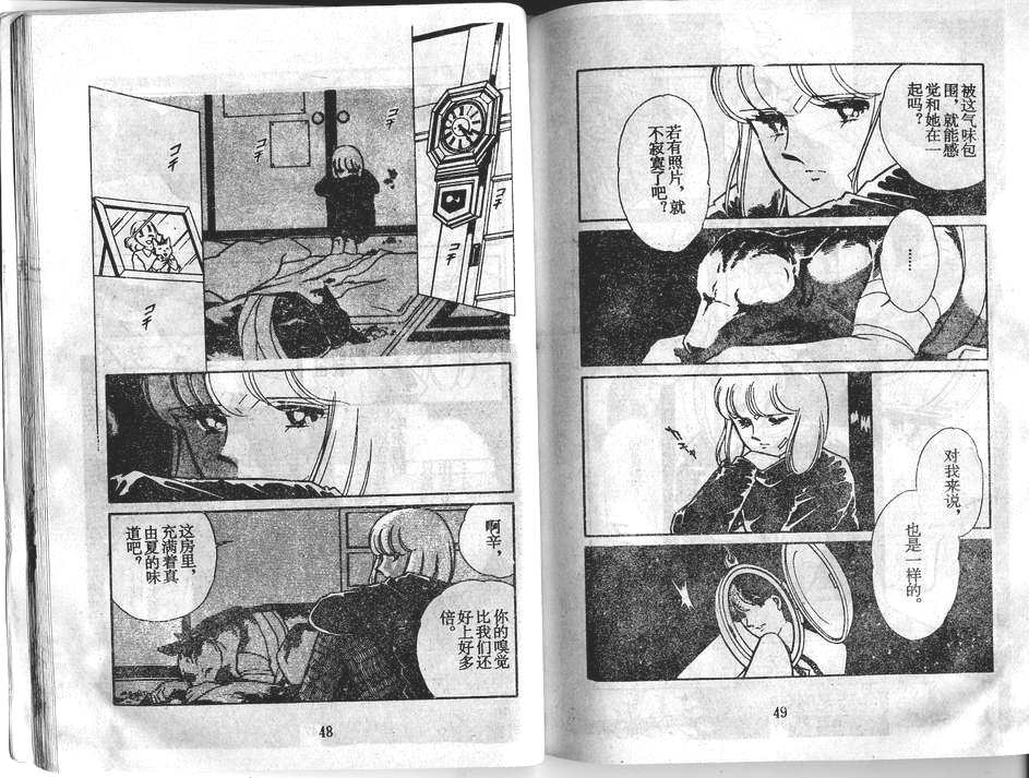 双胞少女 第29话 第24页