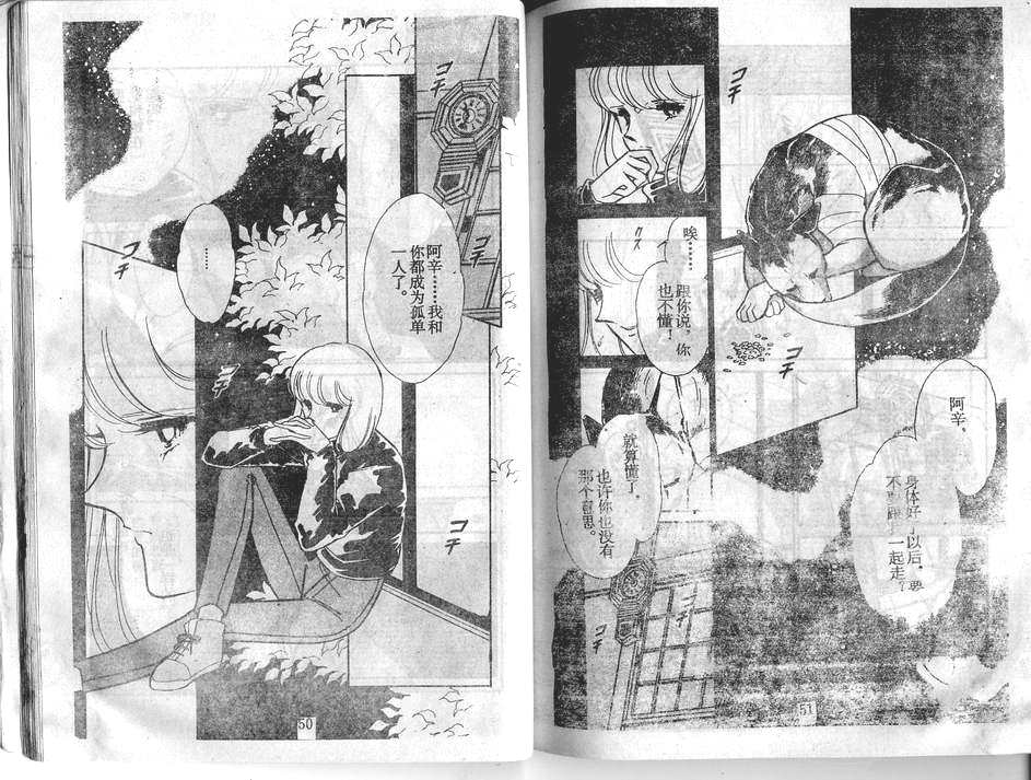 双胞少女 第29话 第25页