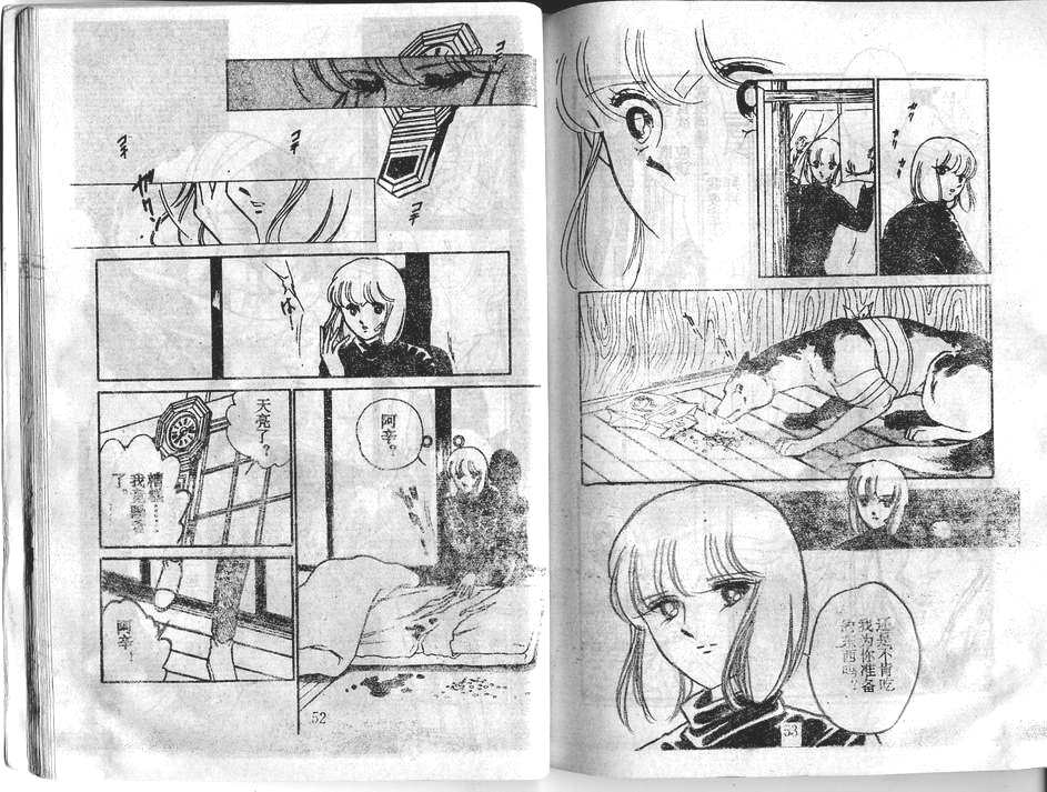 双胞少女 第29话 第26页