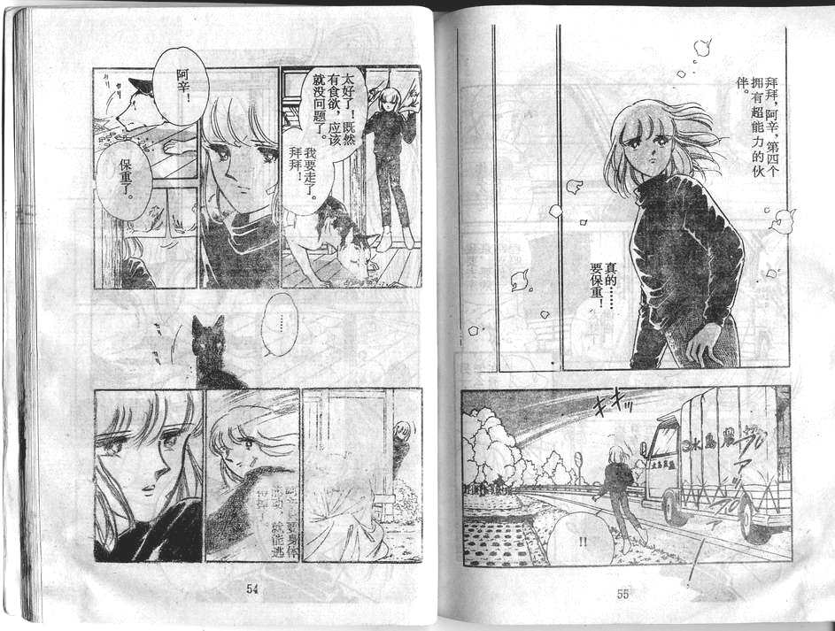 双胞少女 第29话 第27页