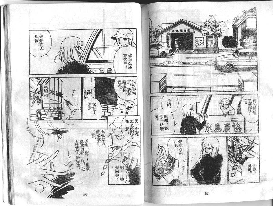 双胞少女 第29话 第28页