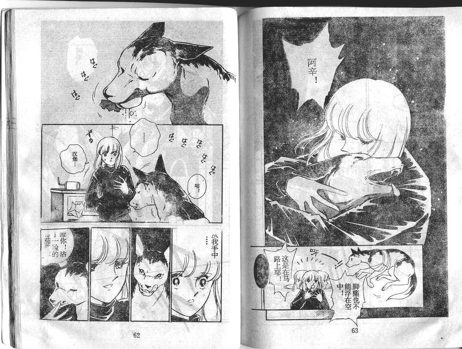 双胞少女 第29话 第31页