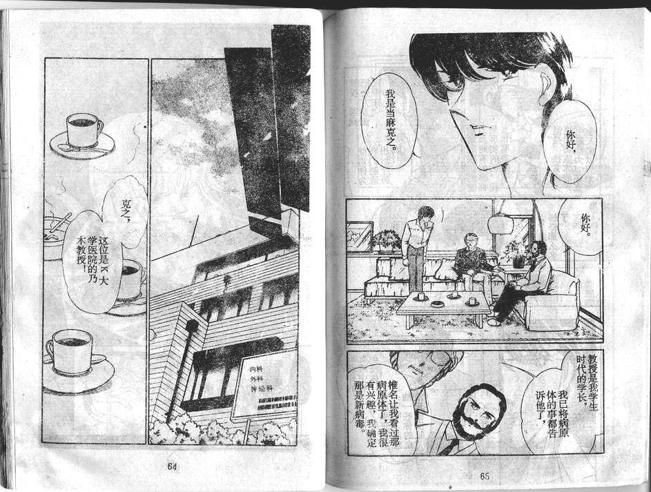 双胞少女 第29话 第32页