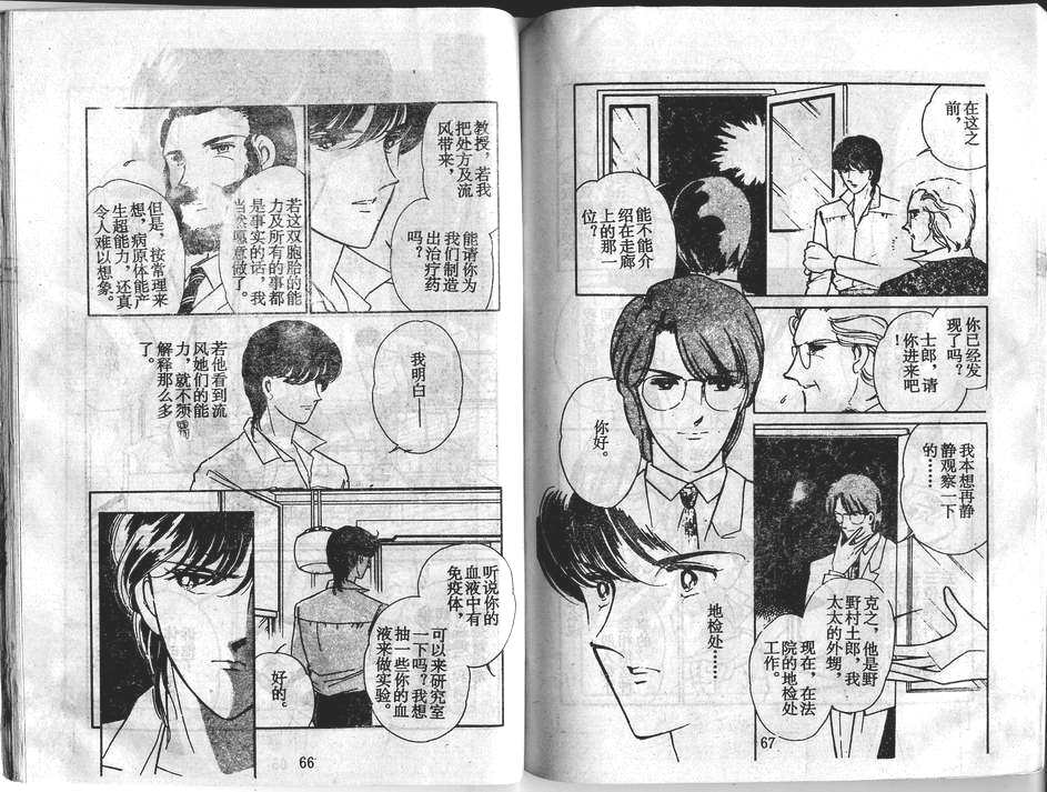 双胞少女 第29话 第33页