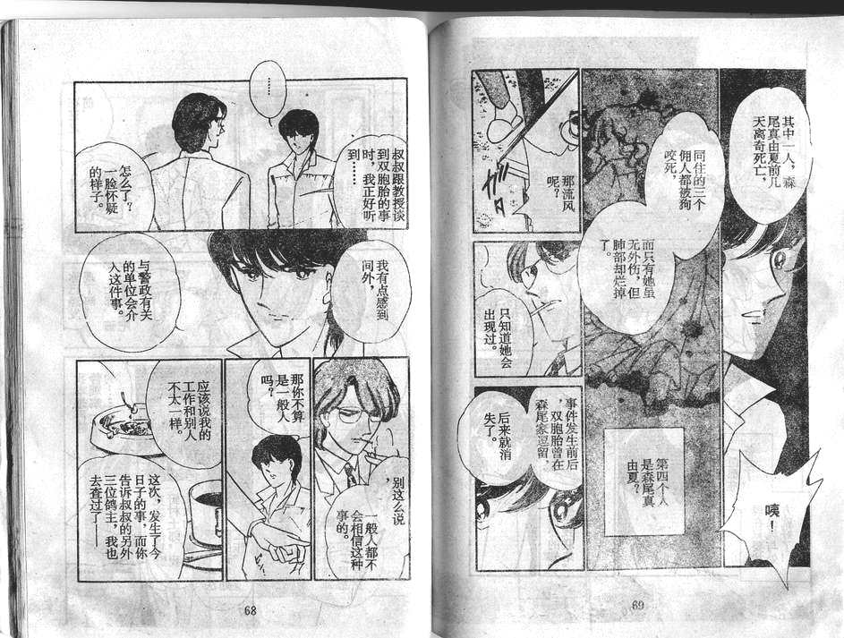 双胞少女 第29话 第34页