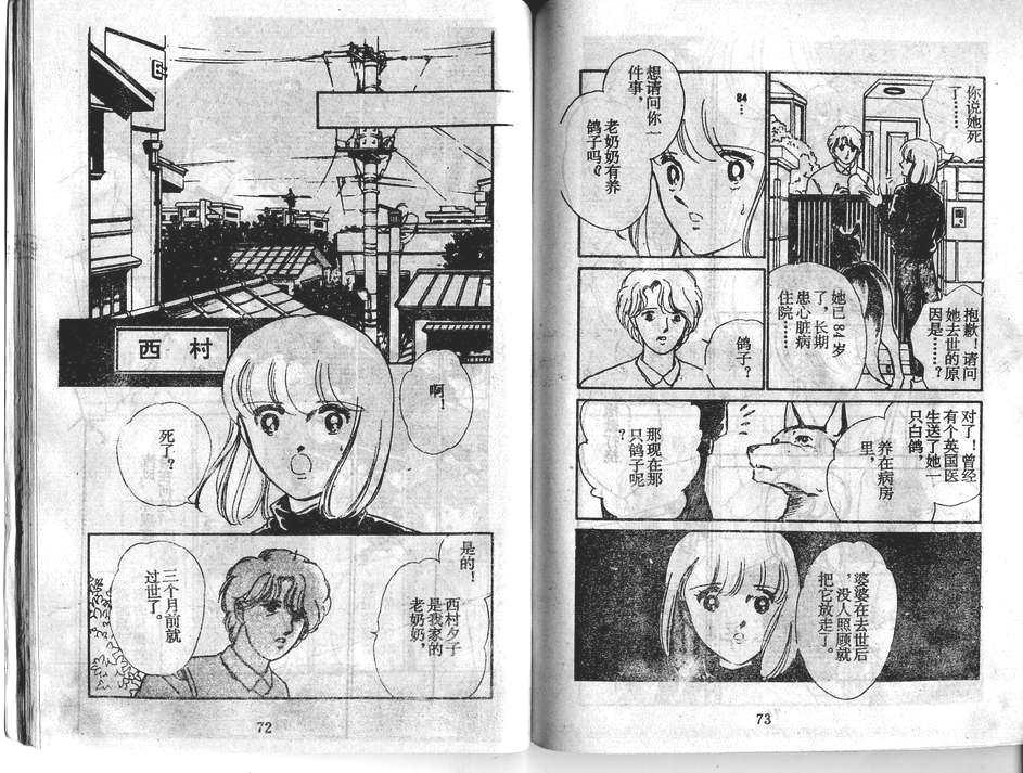 双胞少女 第29话 第36页