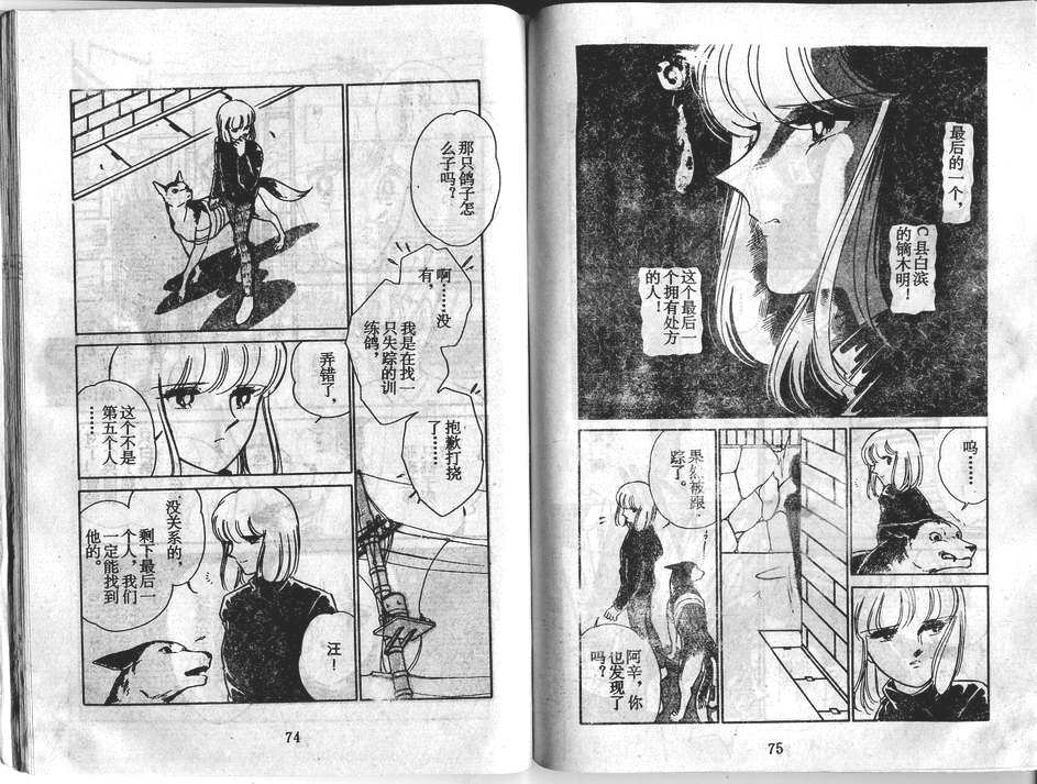 双胞少女 第29话 第37页