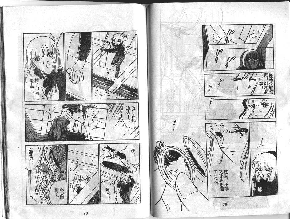 双胞少女 第29话 第39页