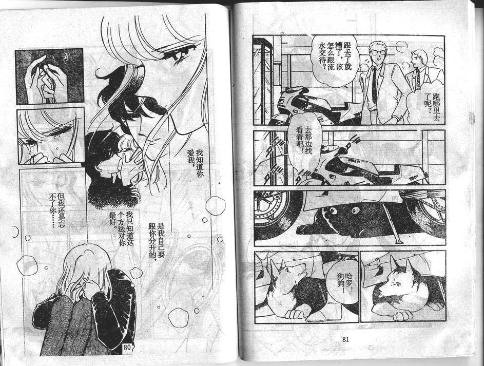 双胞少女 第29话 第40页