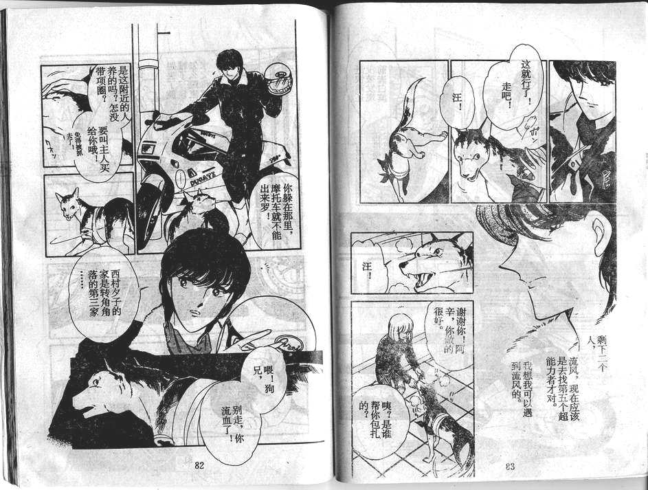 双胞少女 第29话 第41页