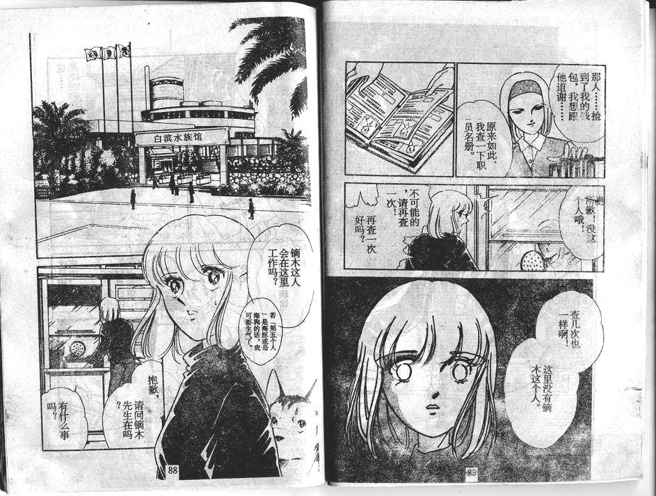 双胞少女 第29话 第44页