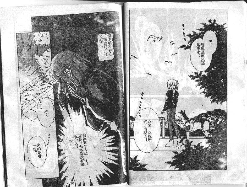 双胞少女 第29话 第45页