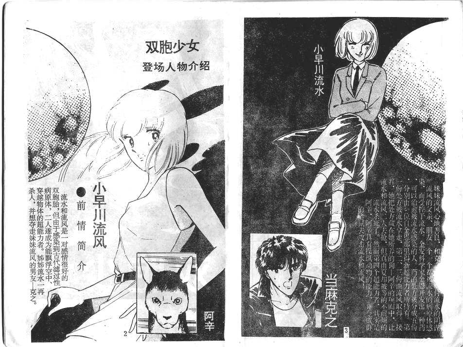 双胞少女 第30话 第1页