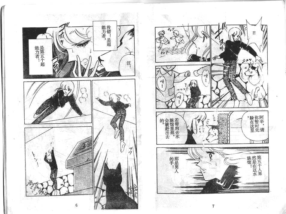 双胞少女 第30话 第3页