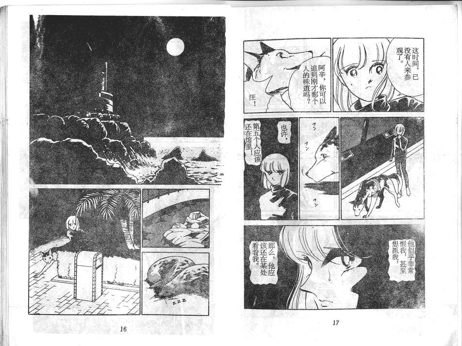 双胞少女 第30话 第8页