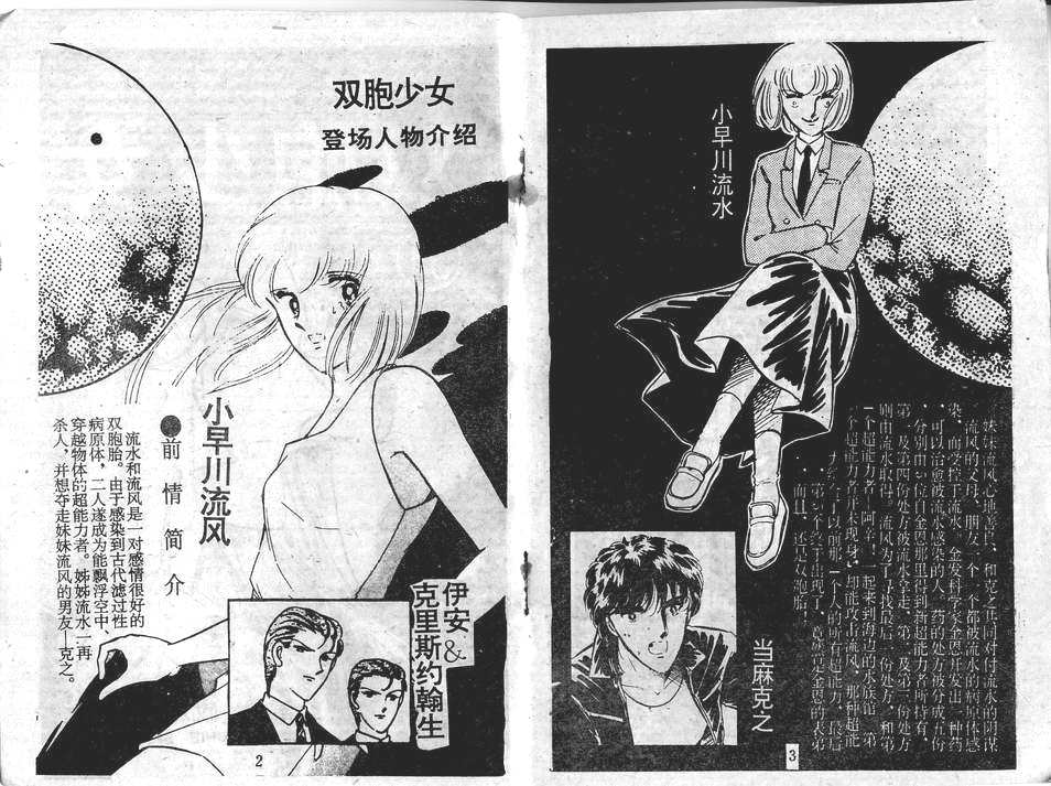 双胞少女 第31话 第1页