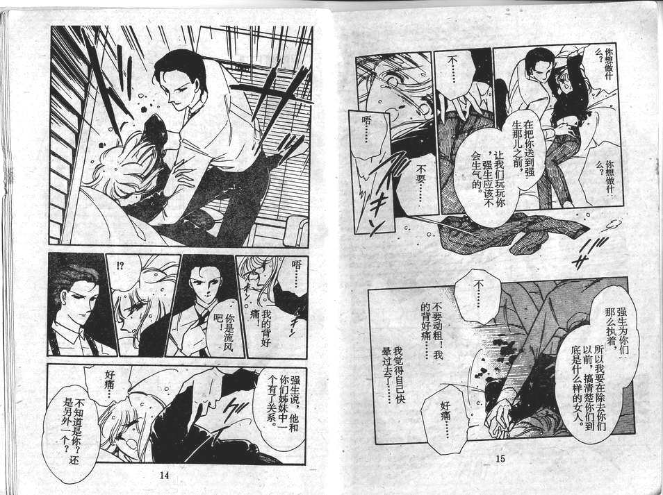 双胞少女 第31话 第7页