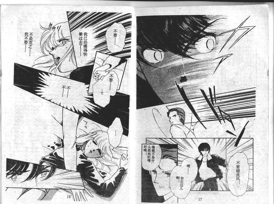 双胞少女 第31话 第8页