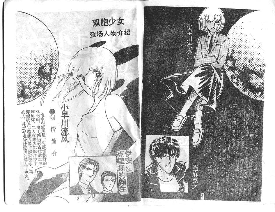 双胞少女 第32话 第1页