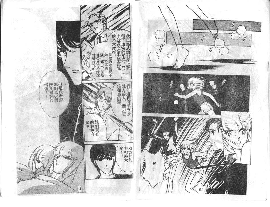 双胞少女 第32话 第2页