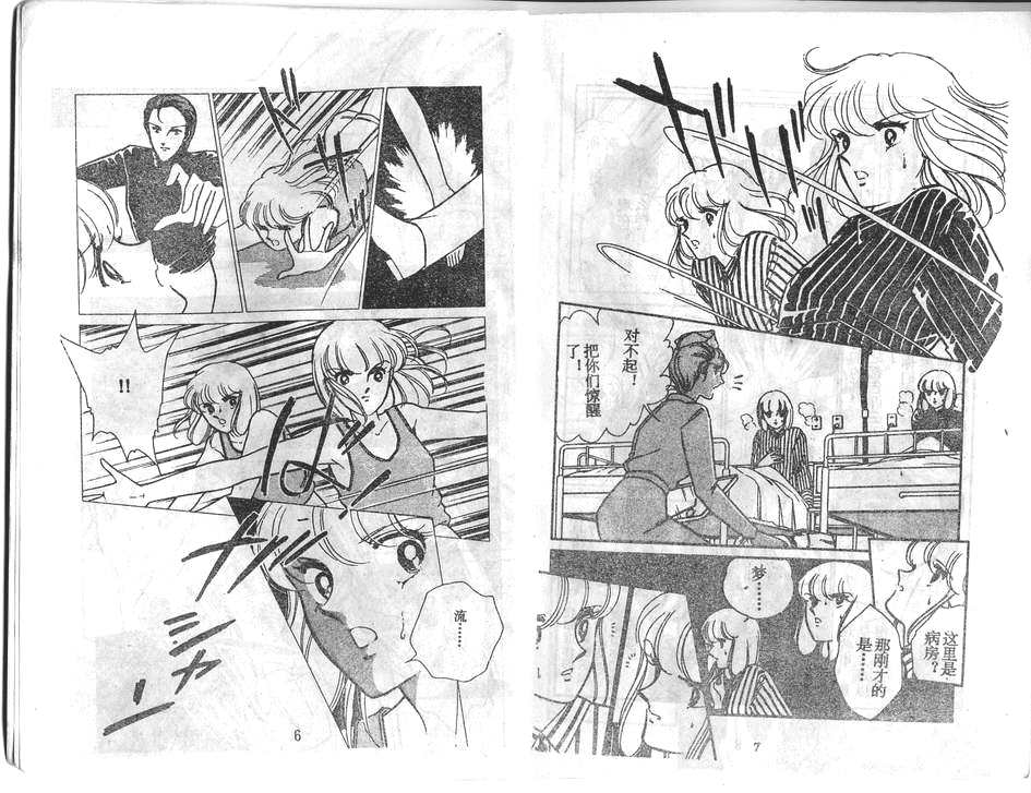 双胞少女 第32话 第3页