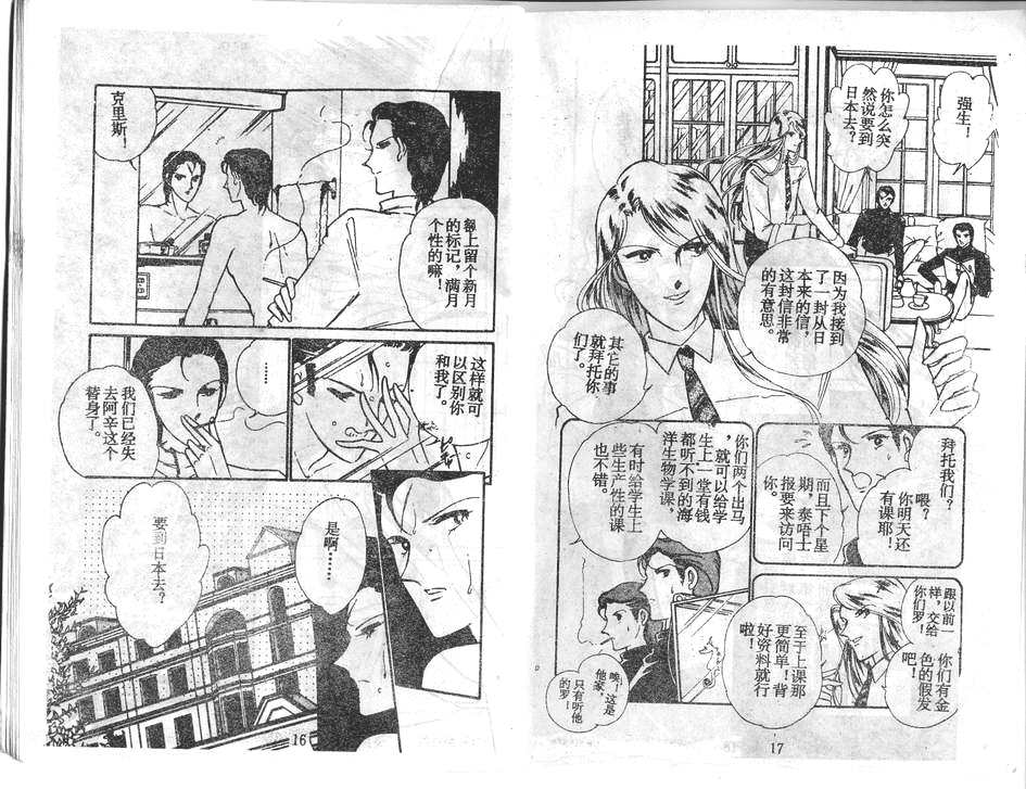 双胞少女 第32话 第8页