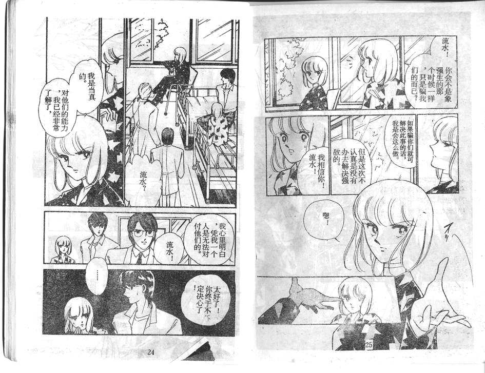 双胞少女 第32话 第12页