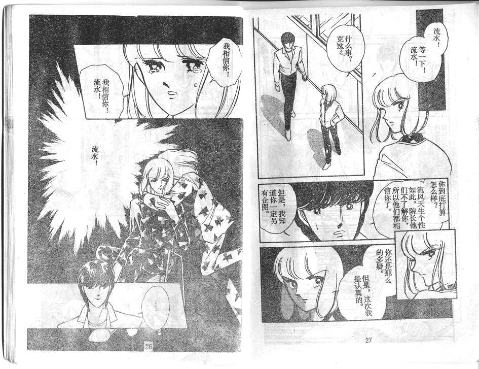 双胞少女 第32话 第13页