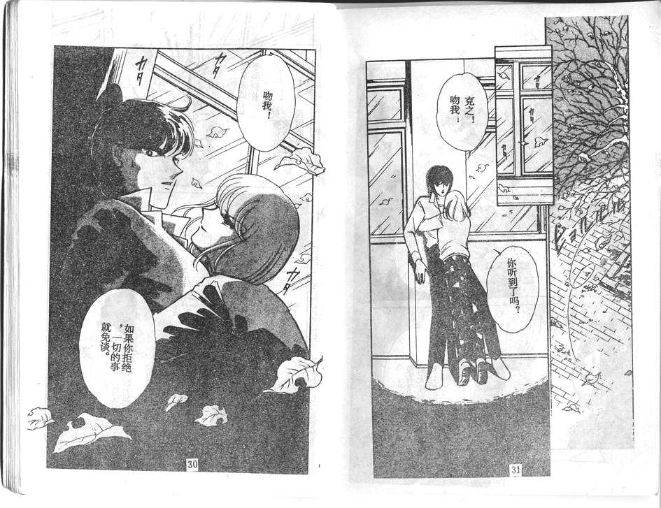 双胞少女 第32话 第15页