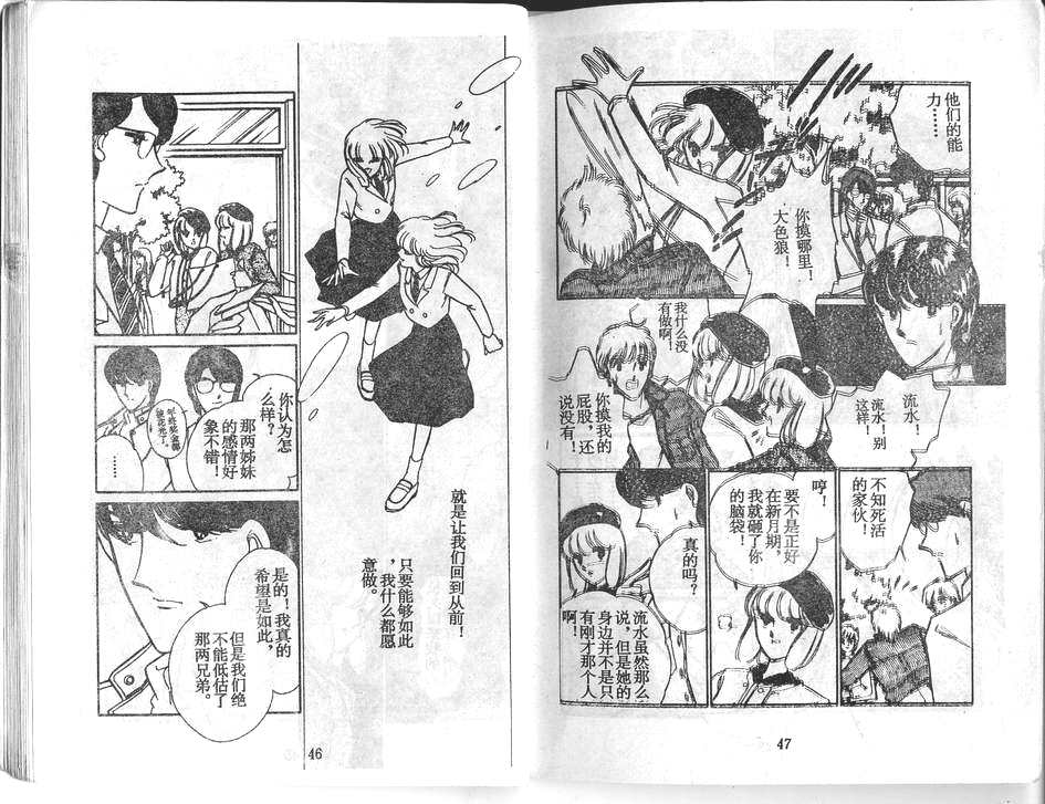 双胞少女 第32话 第23页