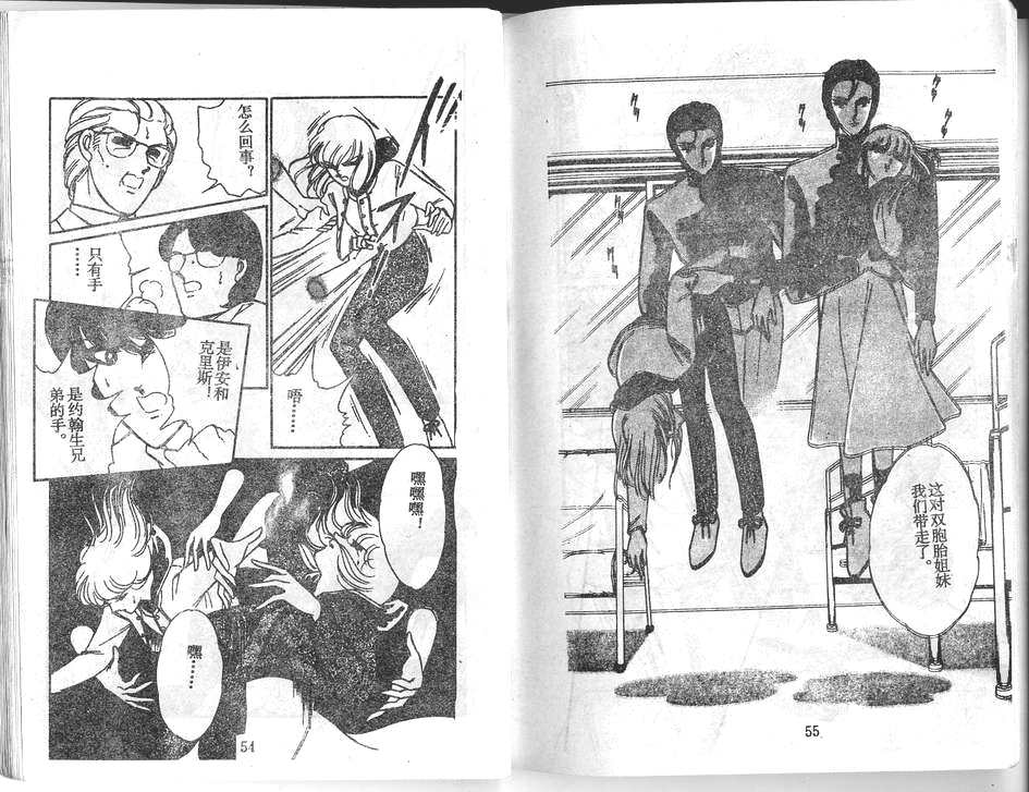 双胞少女 第32话 第27页