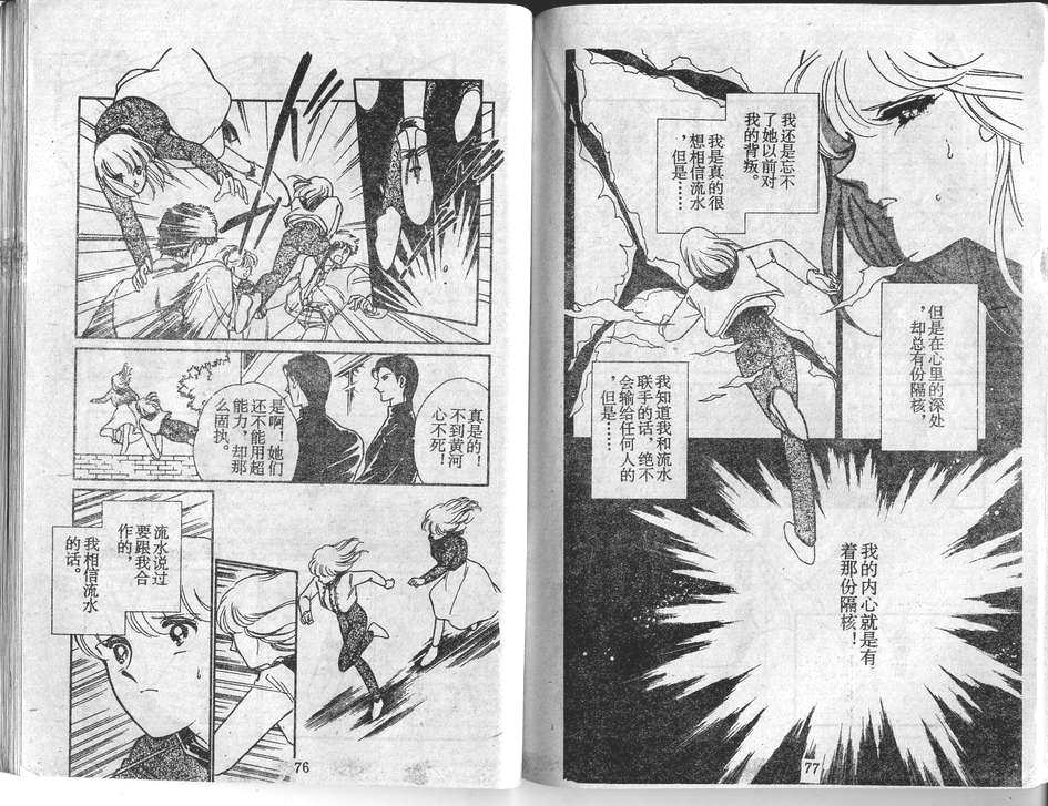 双胞少女 第32话 第38页