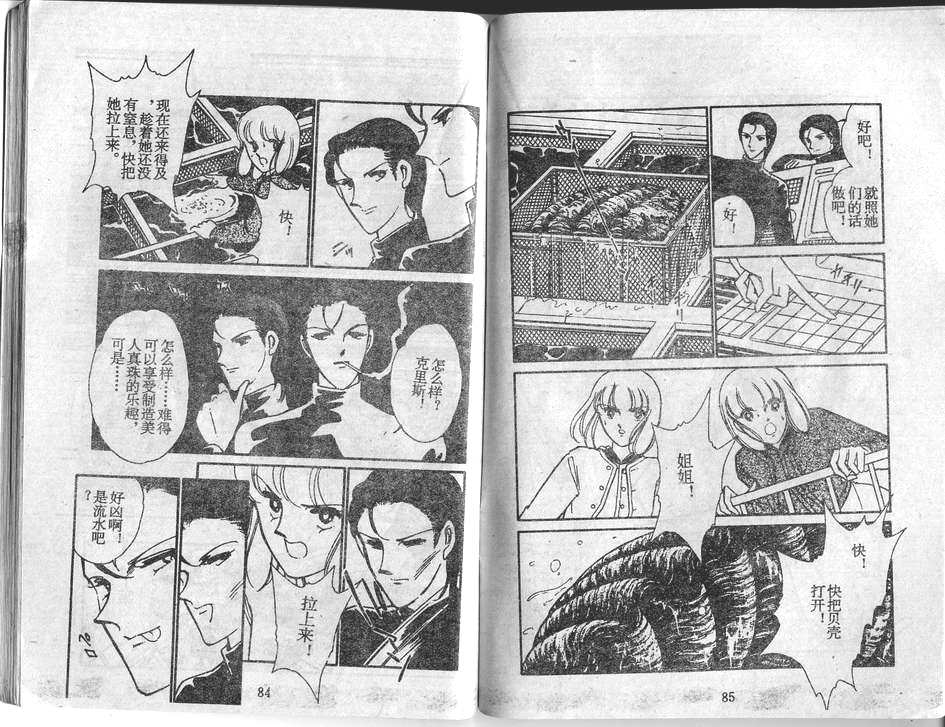 双胞少女 第32话 第42页