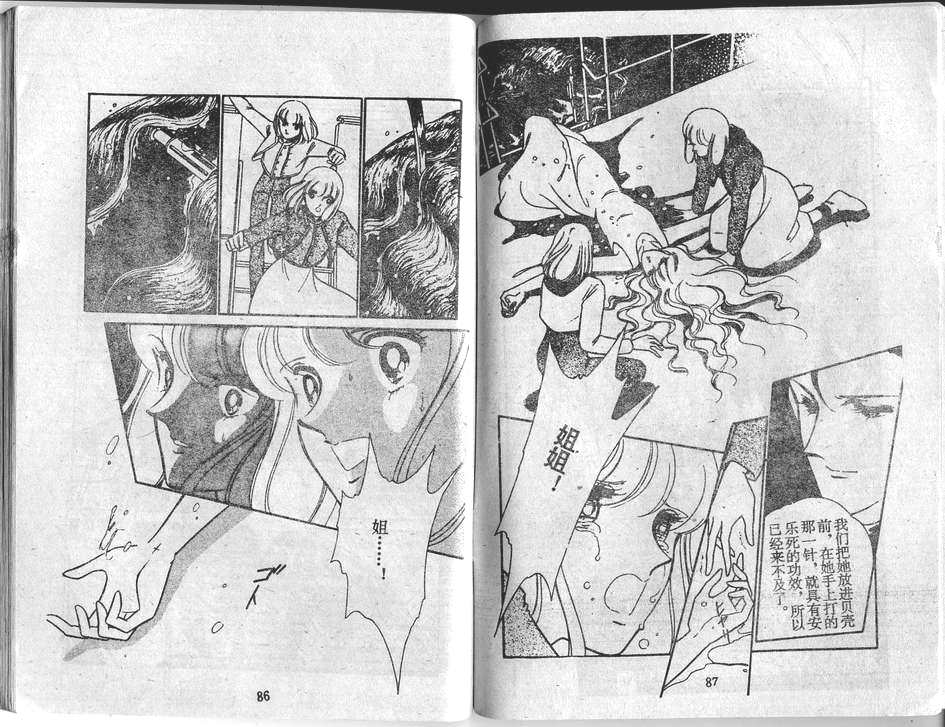 双胞少女 第32话 第43页