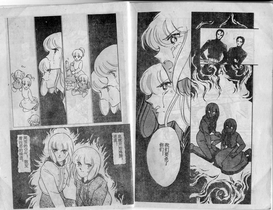 双胞少女 第33话 第3页