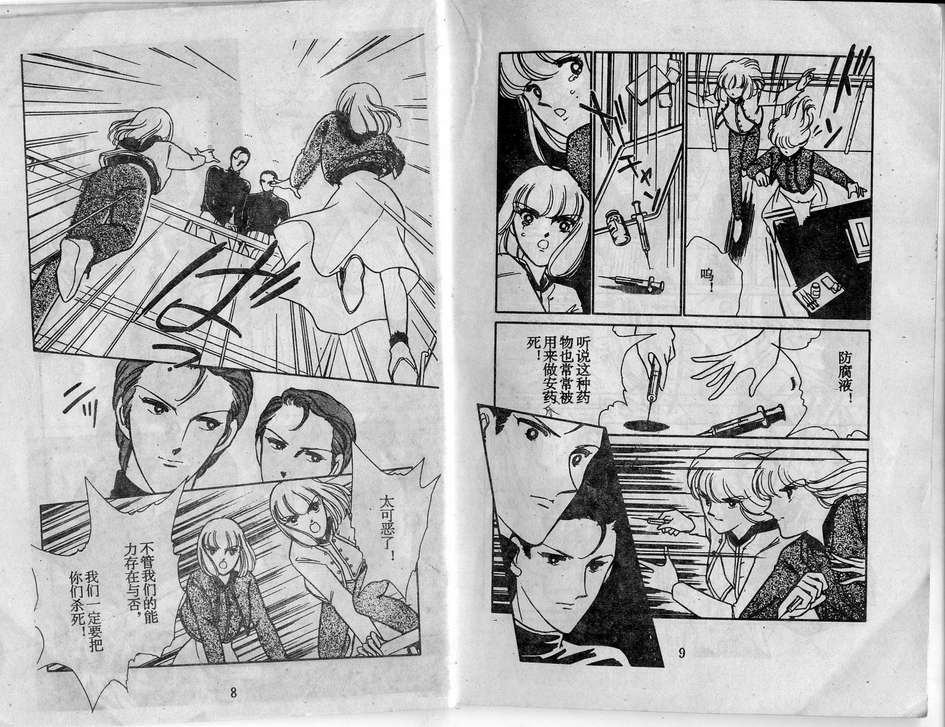 双胞少女 第33话 第4页