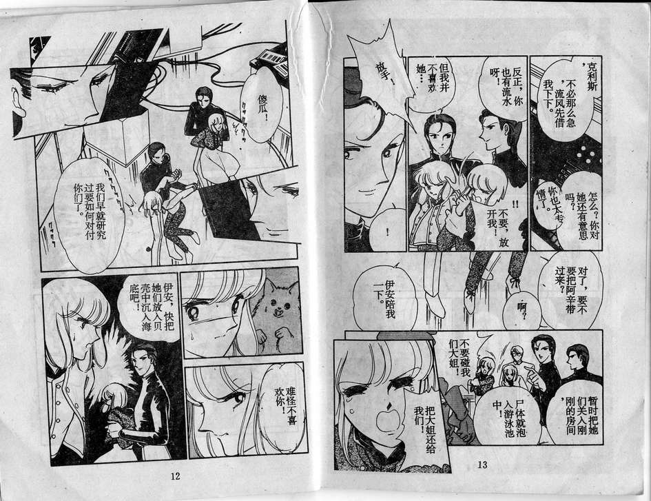 双胞少女 第33话 第6页