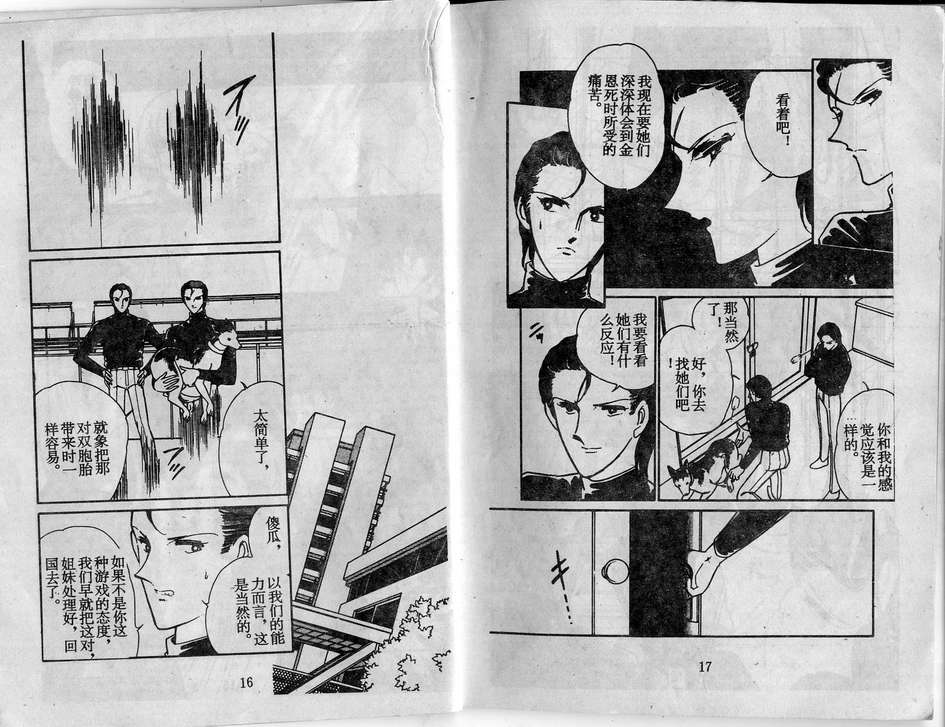 双胞少女 第33话 第8页