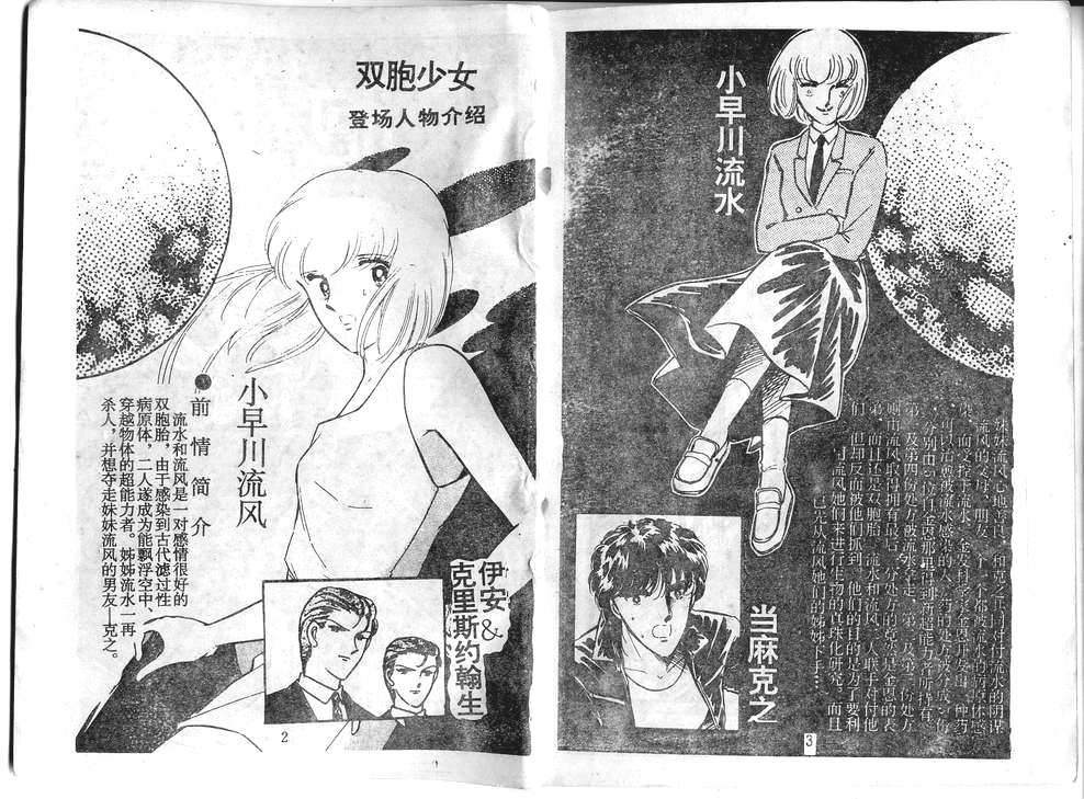 双胞少女 第34话 第1页