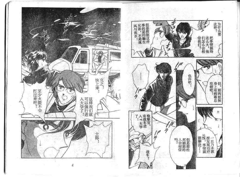 双胞少女 第34话 第3页