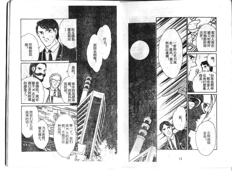 双胞少女 第34话 第5页