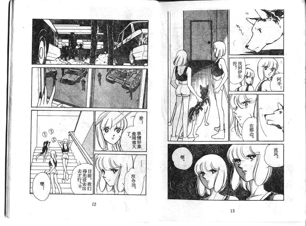 双胞少女 第34话 第6页