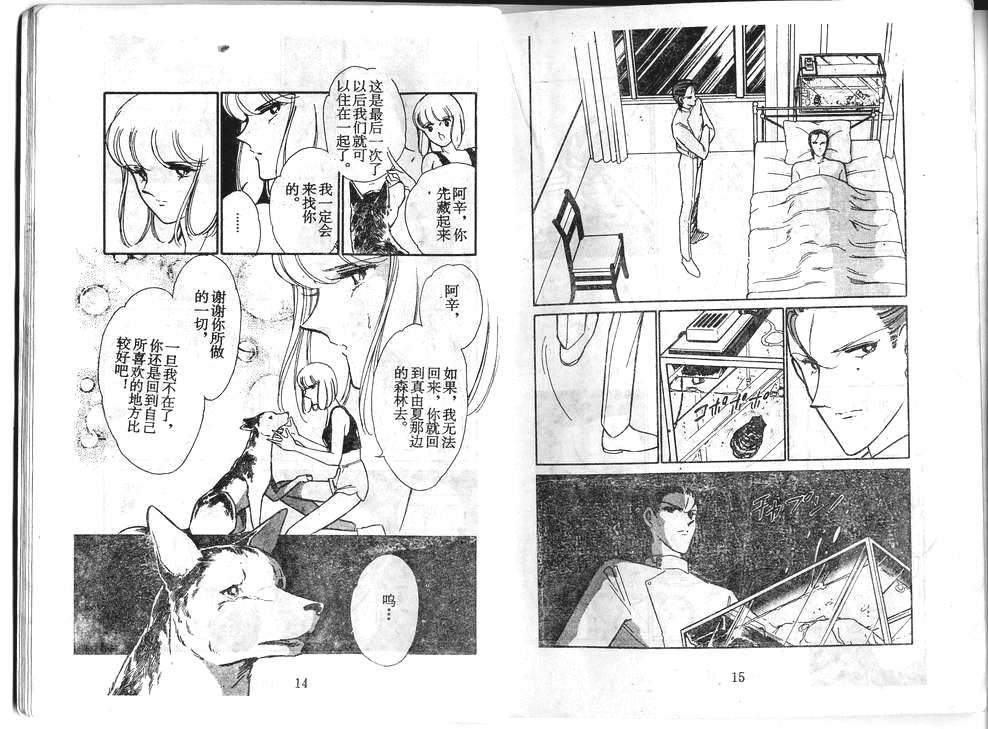 双胞少女 第34话 第7页