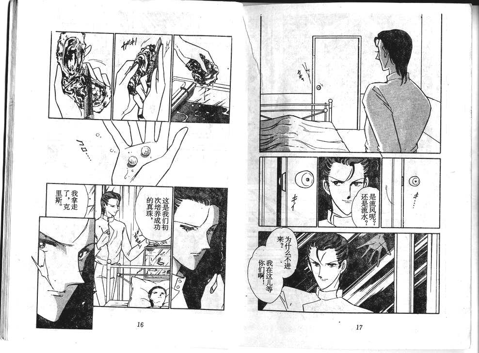 双胞少女 第34话 第8页