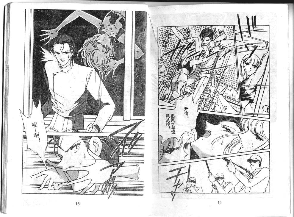 双胞少女 第34话 第9页