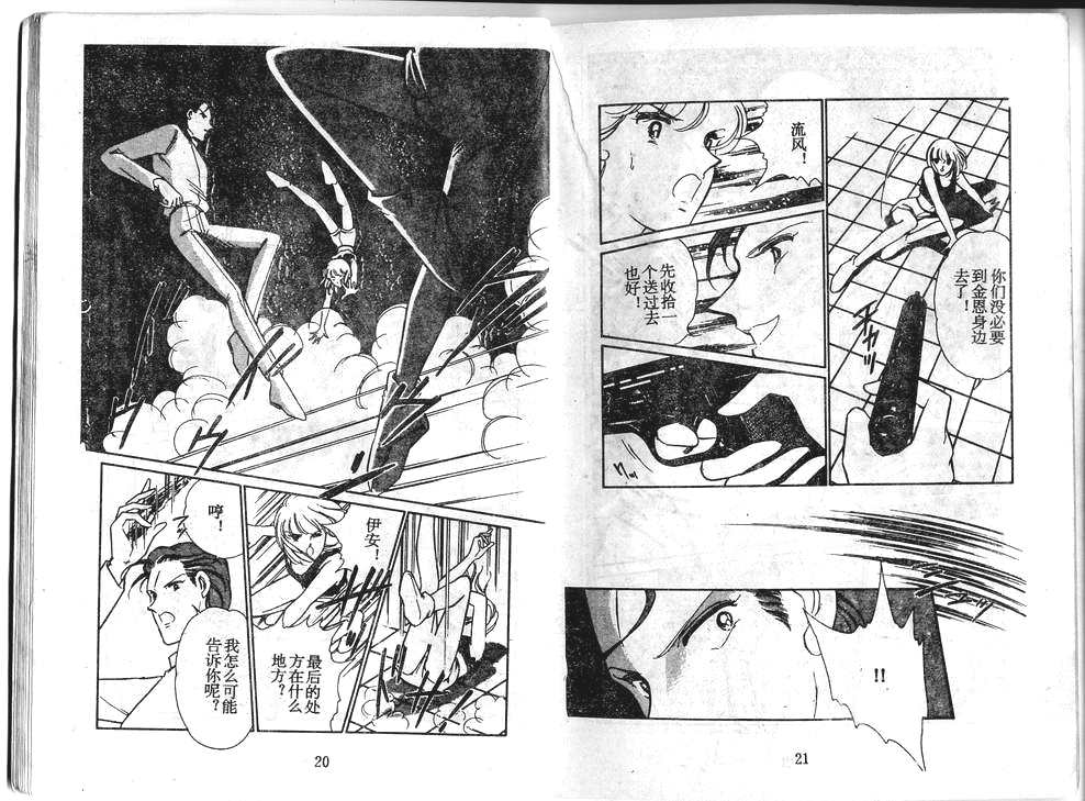 双胞少女 第34话 第10页